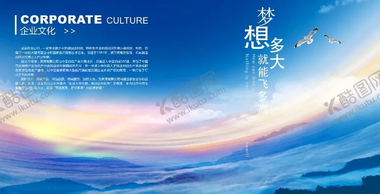 编号：13064709141503063917【酷图网】源文件下载-企业文化放飞梦想