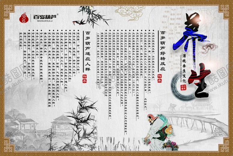 编号：21306307121942193044【酷图网】源文件下载-养生展板