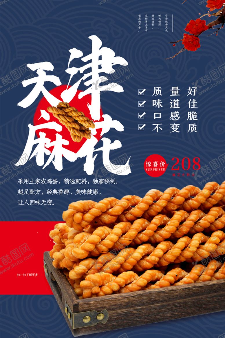 编号：24981009170117176940【酷图网】源文件下载-麻花