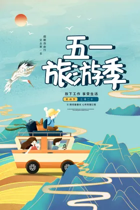 劳动节海报51吊旗促销51家装建材