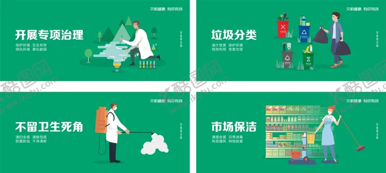 编号：76619301250916477795【酷图网】源文件下载-文明城市海报展板