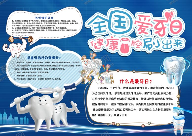 编号：83058510140509522462【酷图网】源文件下载-牙齿