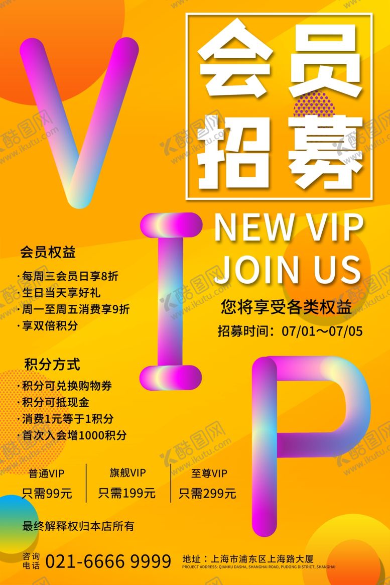 编号：50166505121213491047【酷图网】源文件下载-会员招募