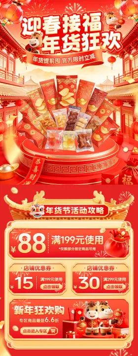 年货节首页