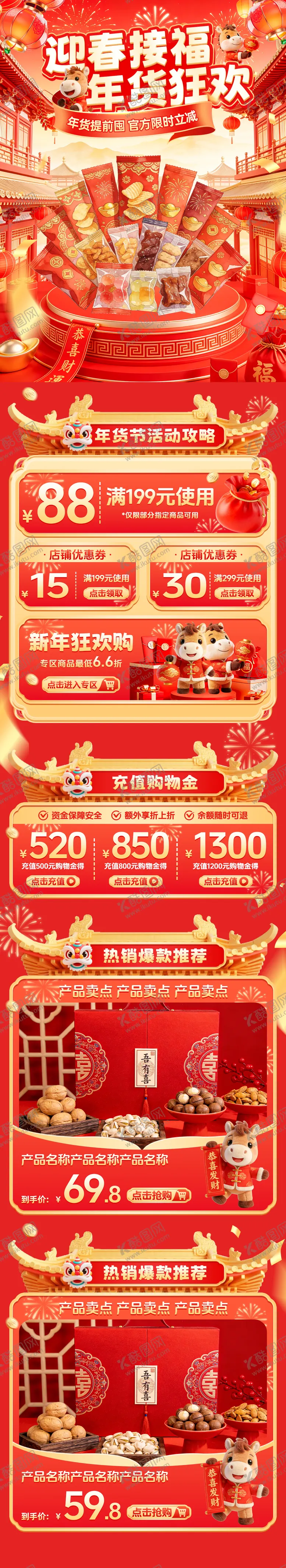 编号：38601202031600174045【酷图网】源文件下载-年货节首页