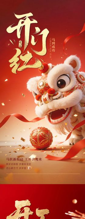 开门红开工大吉