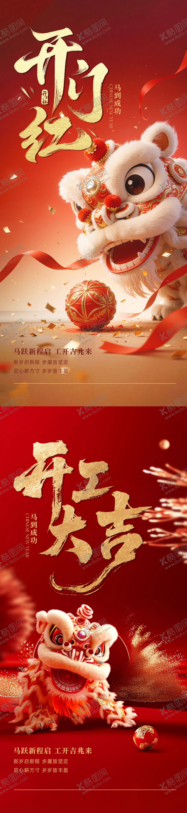 编号：35657302230100577818【酷图网】源文件下载-开门红开工大吉