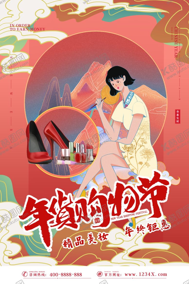 编号：30243109221313105026【酷图网】源文件下载-年货节创意促销海报