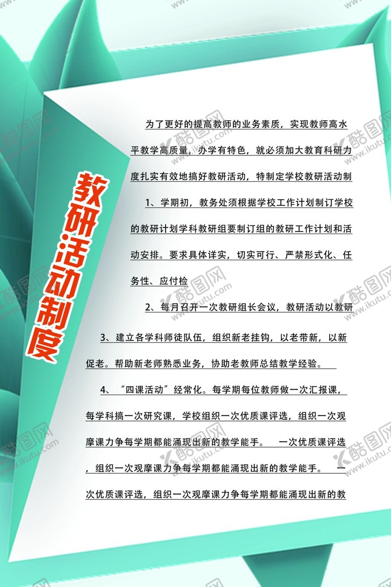 编号：27896405040229469962【酷图网】源文件下载-校园管理制度