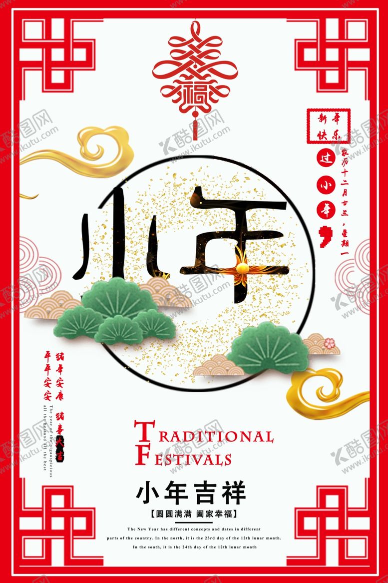 编号：81973506290845259326【酷图网】源文件下载-小年