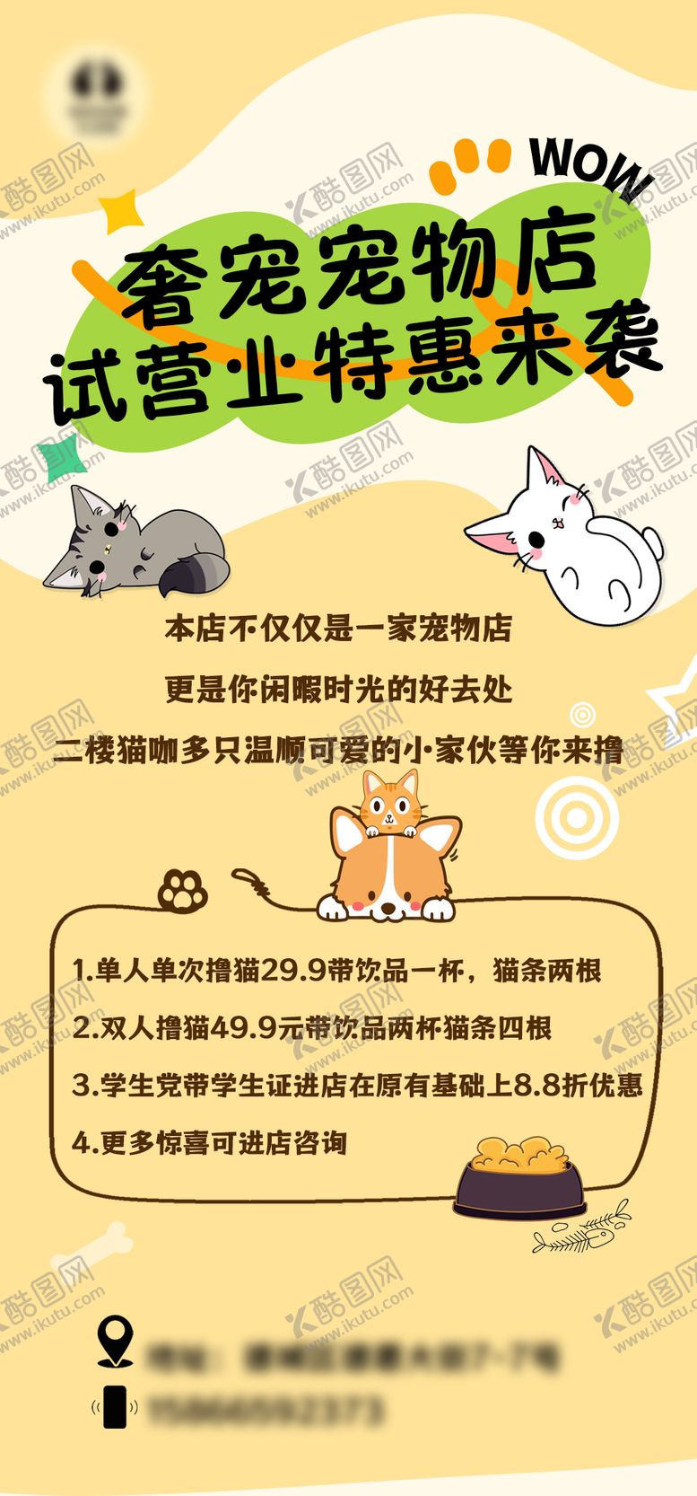 编号：33762006151239248743【酷图网】源文件下载-宠物店试营业海报