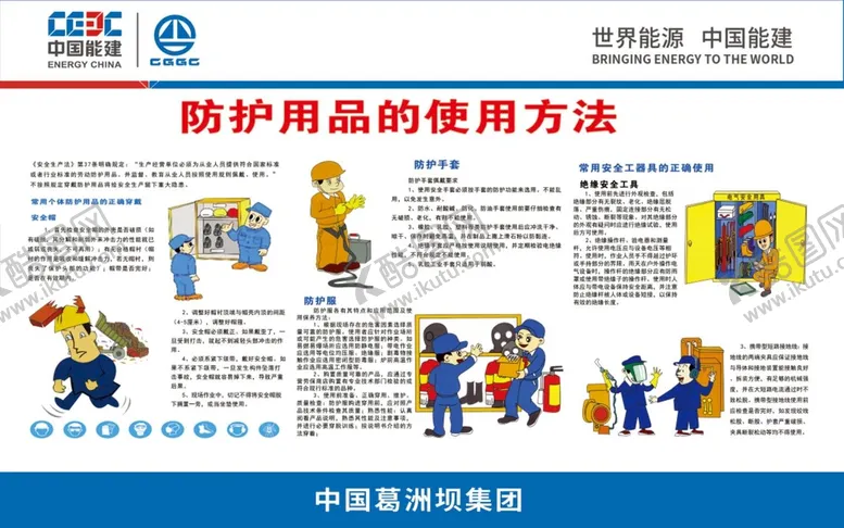 编号：31479411152044553191【酷图网】源文件下载-保护用品的使用方法