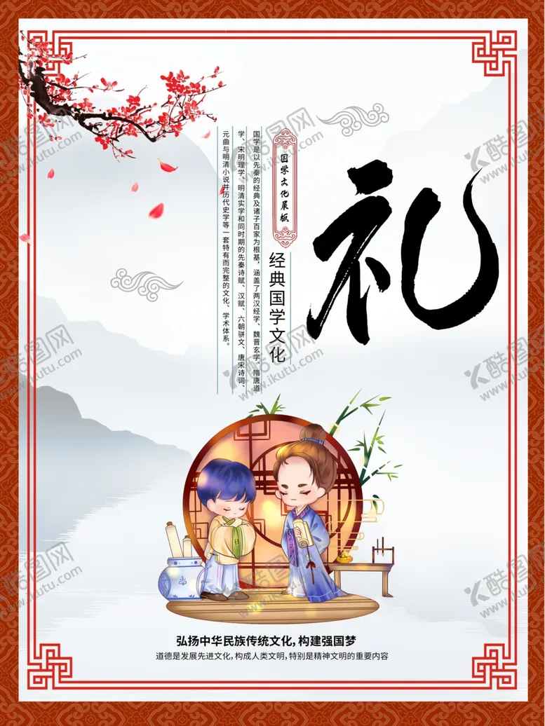 编号：68750312140135551970【酷图网】源文件下载-国学文化