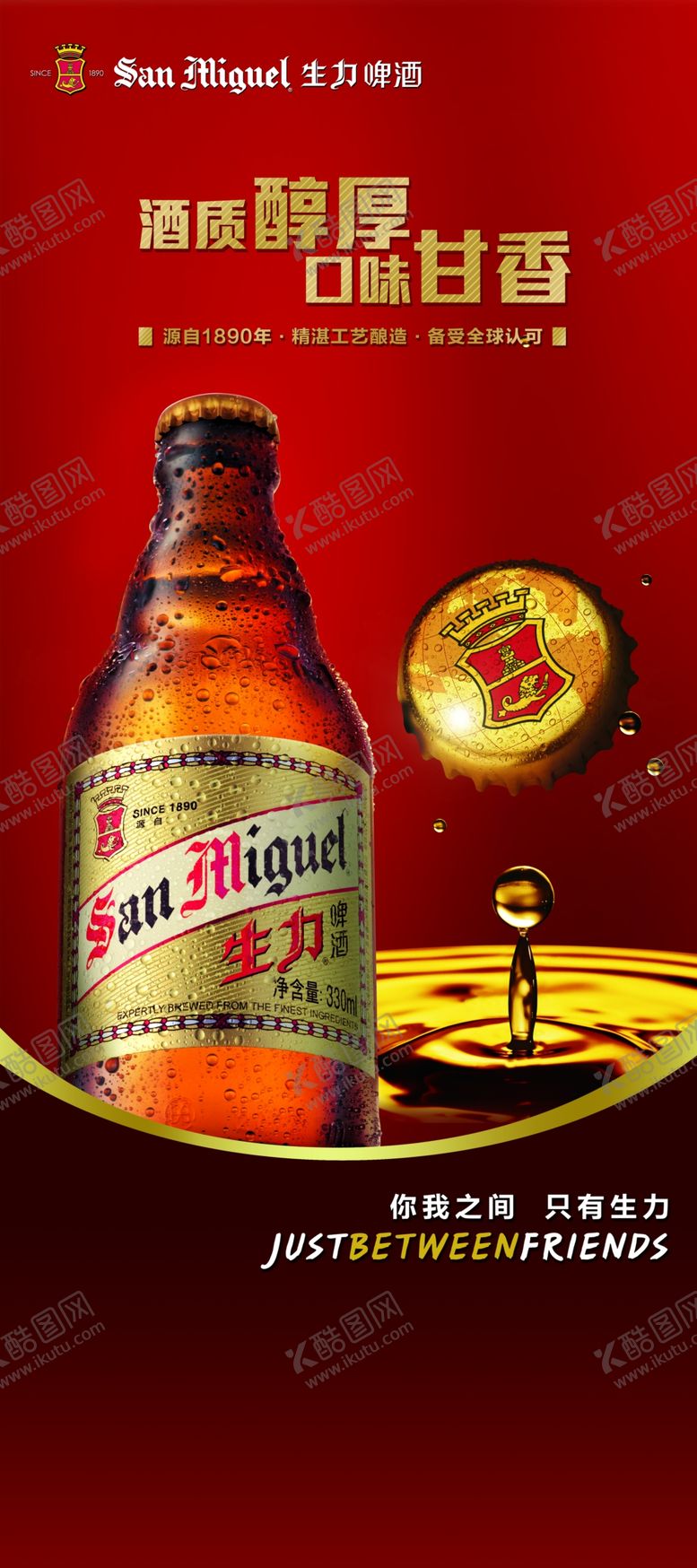 编号：70417303311717514965【酷图网】源文件下载-生力啤酒