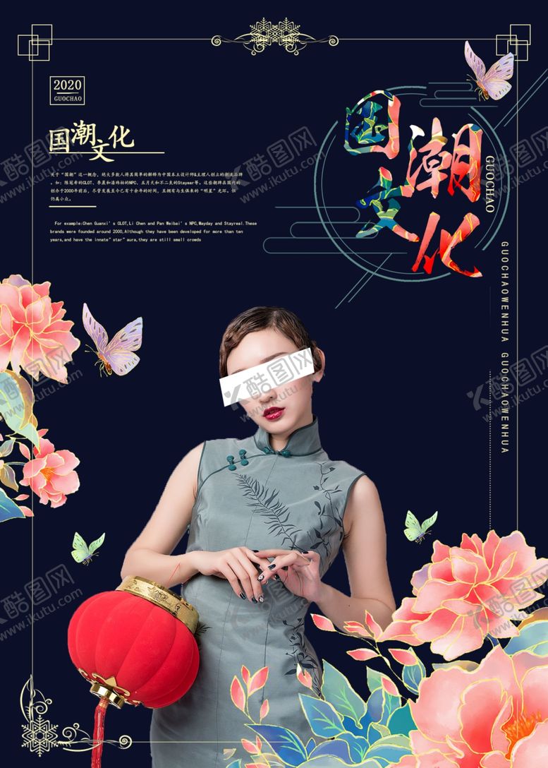 编号：93297907052243188789【酷图网】源文件下载-国潮文化