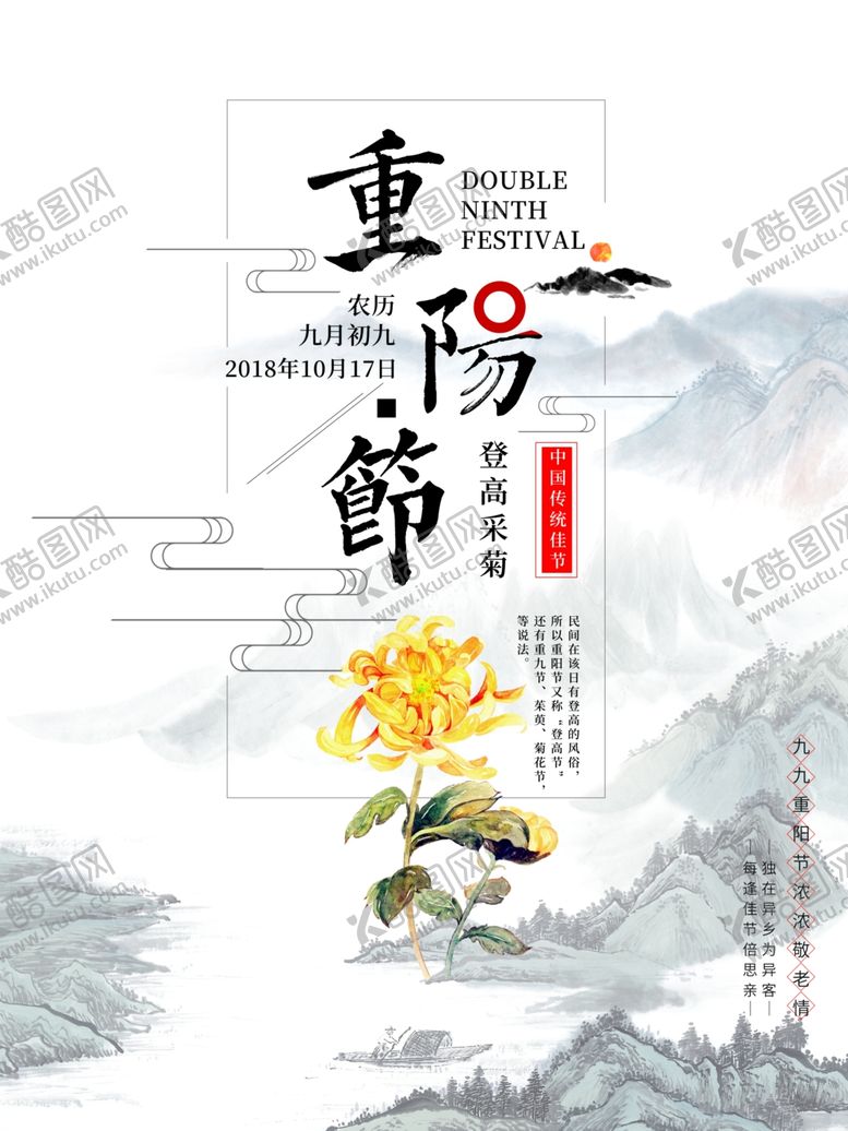 编号：95738307031630019340【酷图网】源文件下载-重阳节