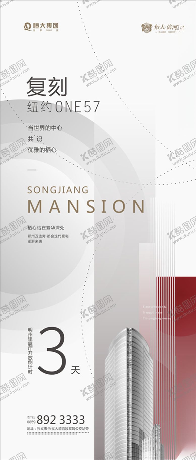 编号：69751810020025569615【酷图网】源文件下载-房地产海报