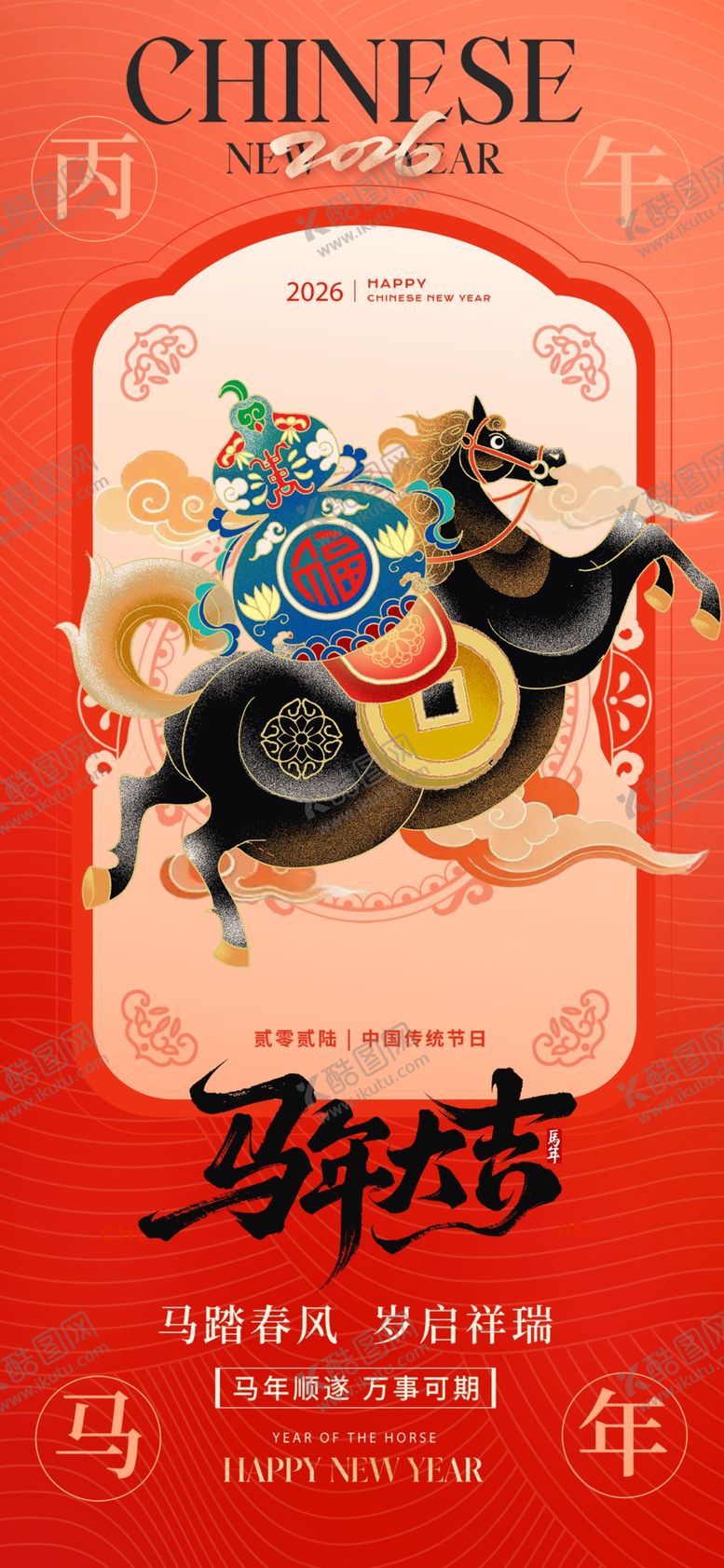 编号：18115804041849049495【酷图网】源文件下载-马年