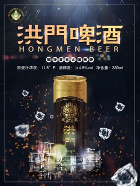 洪门啤酒啤酒广告灯箱