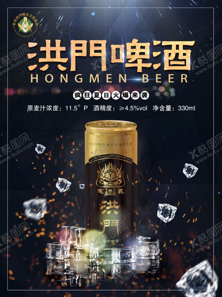编号：74566510191125513459【酷图网】源文件下载-洪门啤酒啤酒广告灯箱