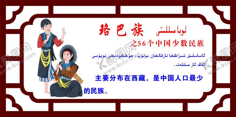 编号：79536811010823324848【酷图网】源文件下载-珞巴族