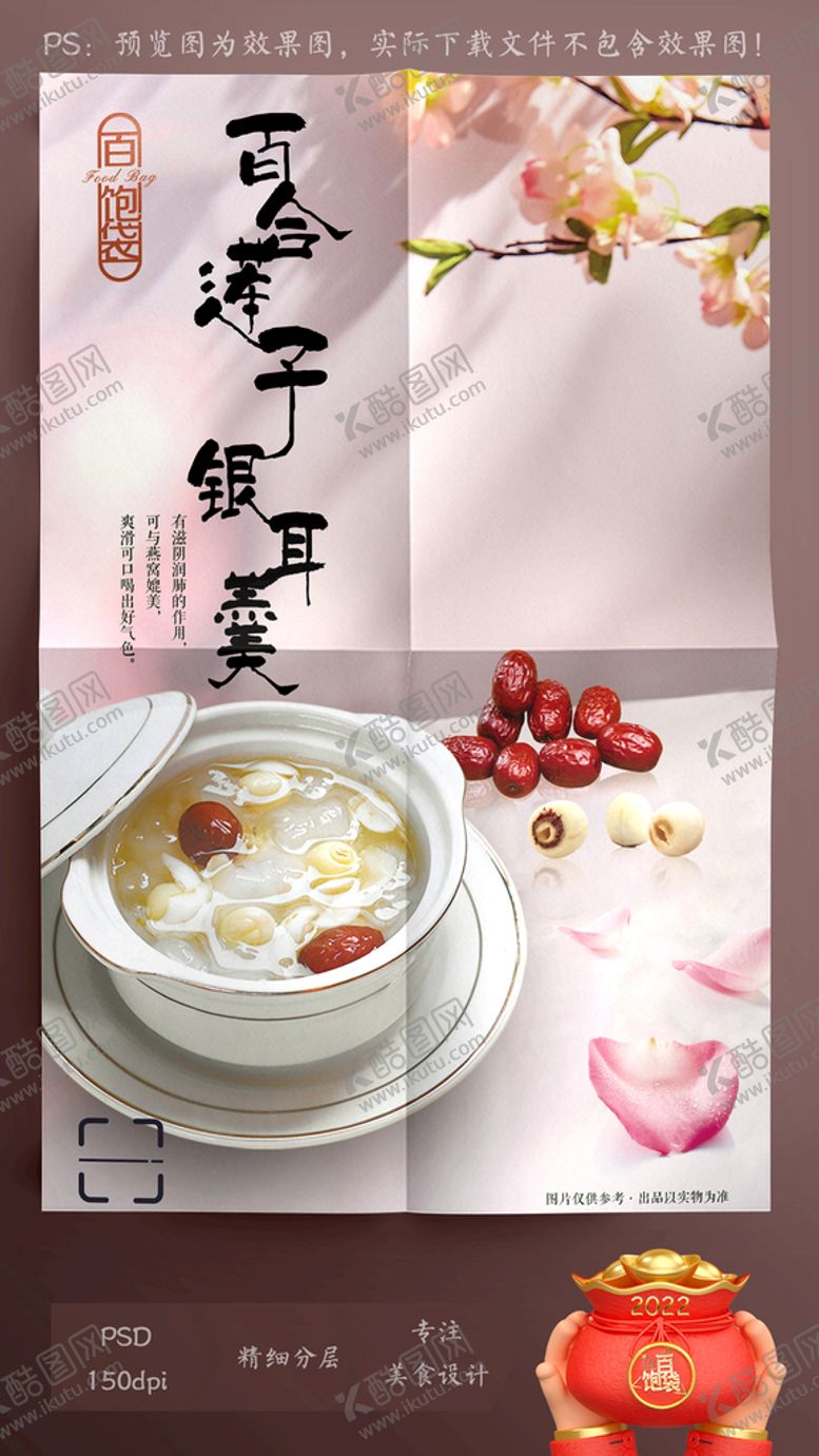 编号：17825309130959480942【酷图网】源文件下载-百合莲子红枣银耳汤