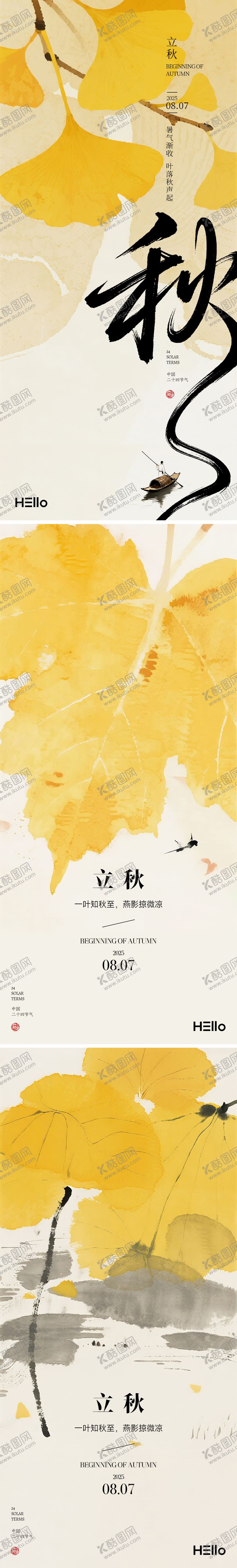 编号：77955508042157575682【酷图网】源文件下载-立秋节气海报