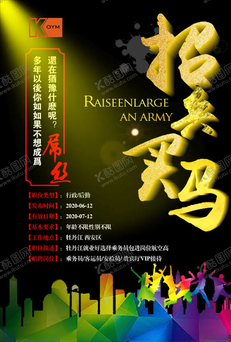 编号：63120606282133027106【酷图网】源文件下载-招聘
