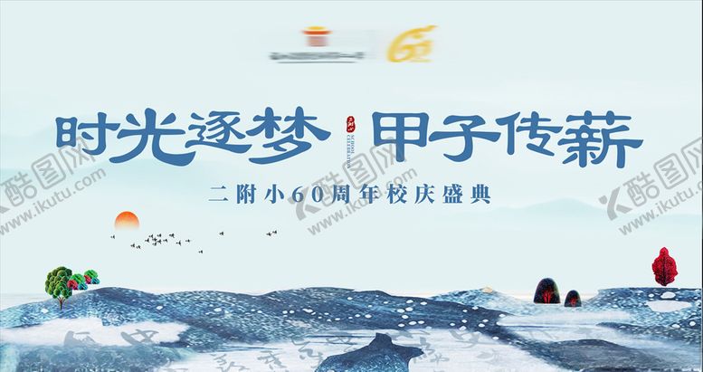 编号：57638105121202257646【酷图网】源文件下载-泼墨国风学院主画面