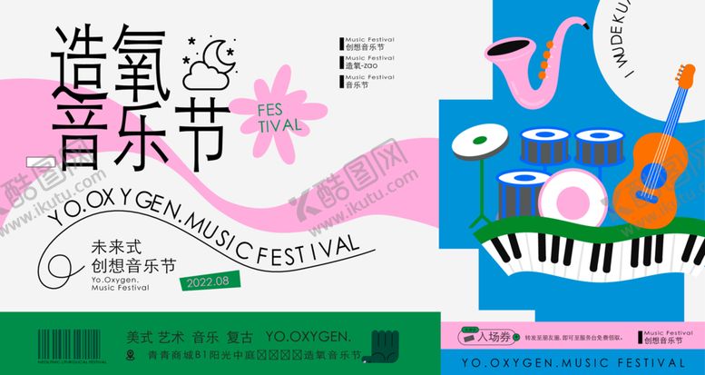 编号：92856812191500265348【酷图网】源文件下载-潮流趣味展板