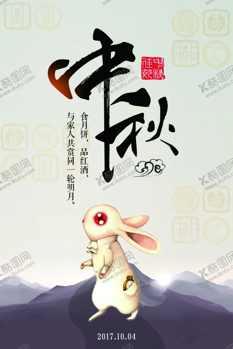 编号：72433907050636466006【酷图网】源文件下载-中秋