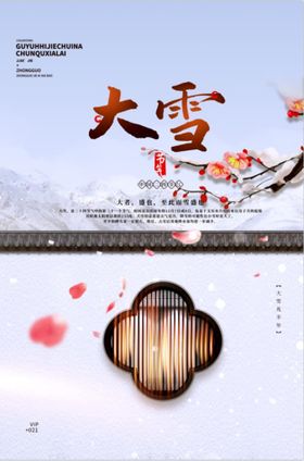 大暑寒露地产节气节点24节气