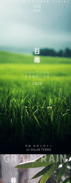 谷雨海报花朵下二十四节气植物
