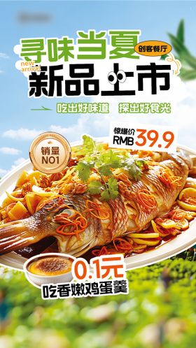合成风绿色夏季上新菜品宣传海报