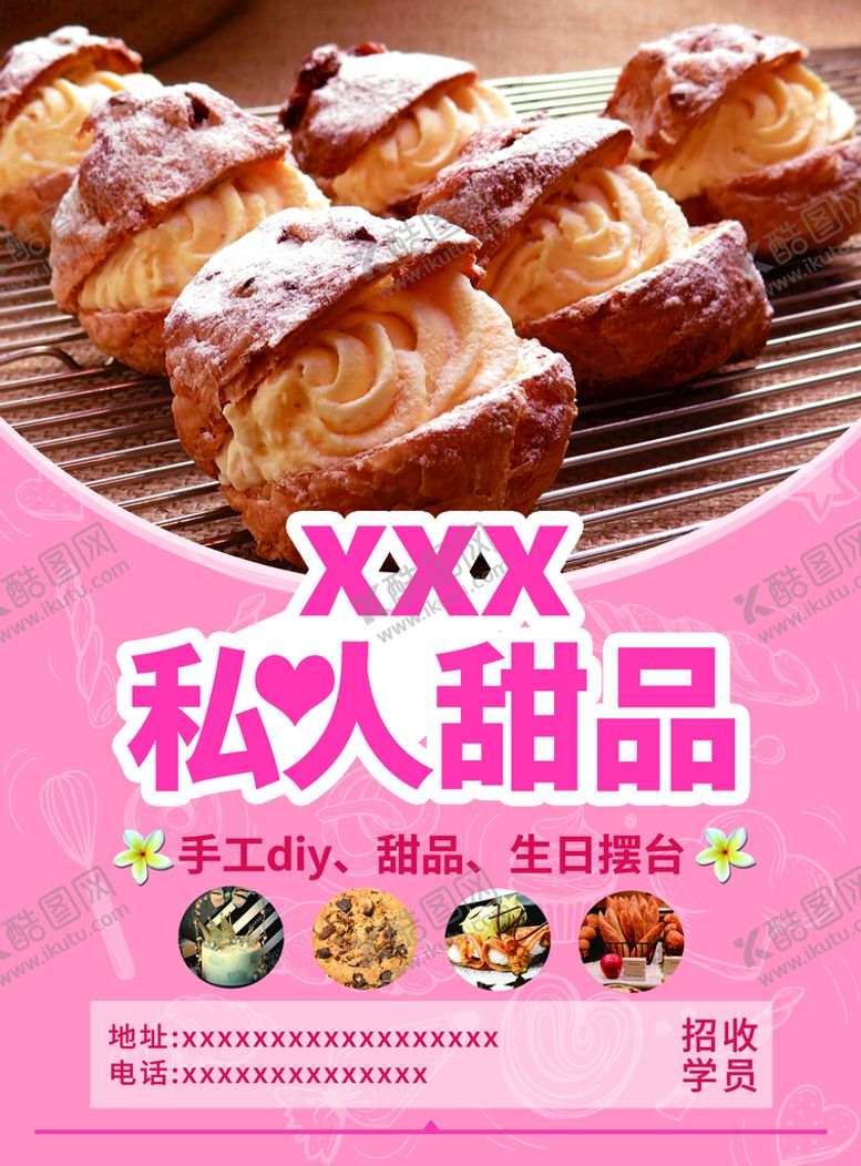 编号：07681309271124302087【酷图网】源文件下载-甜品粉色海报