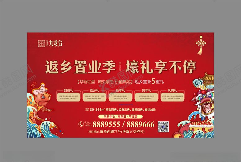 编号：10538009120947453093【酷图网】源文件下载-返乡置业广告