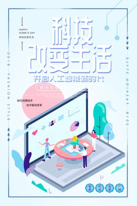 科技海报