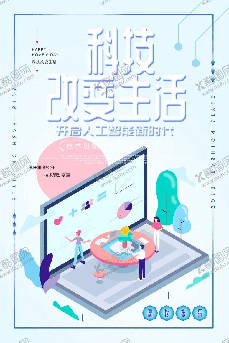 编号：84121406260257195340【酷图网】源文件下载-科技海报