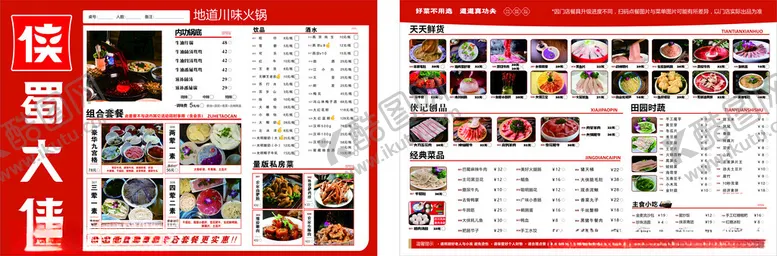 编号：19475801130514197188【酷图网】源文件下载-蜀大侠菜单