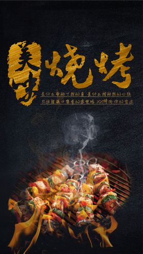 烤串