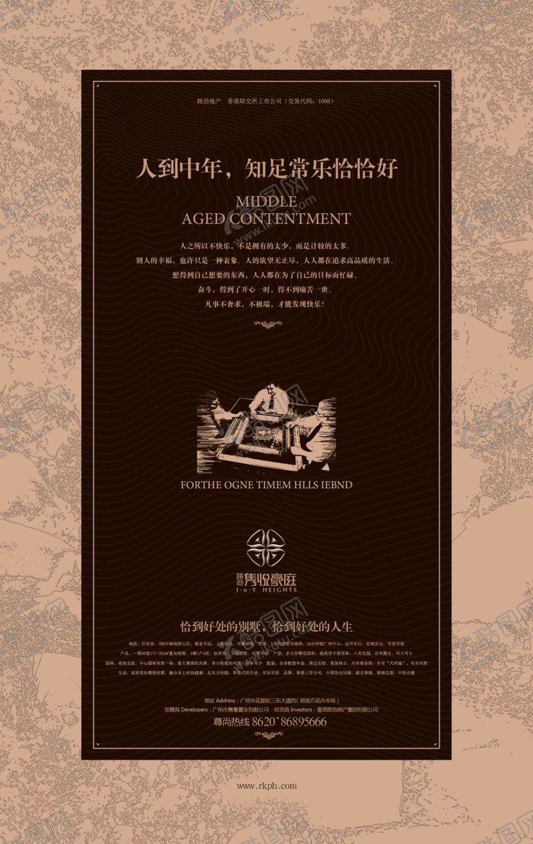 编号：58380010111553404727【酷图网】源文件下载-房地产海报
