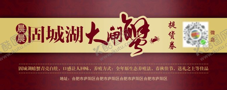 编号：44286107061431028733【酷图网】源文件下载-大闸蟹提货券
