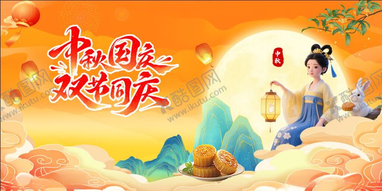 编号：46686111181418354230【酷图网】源文件下载-中秋