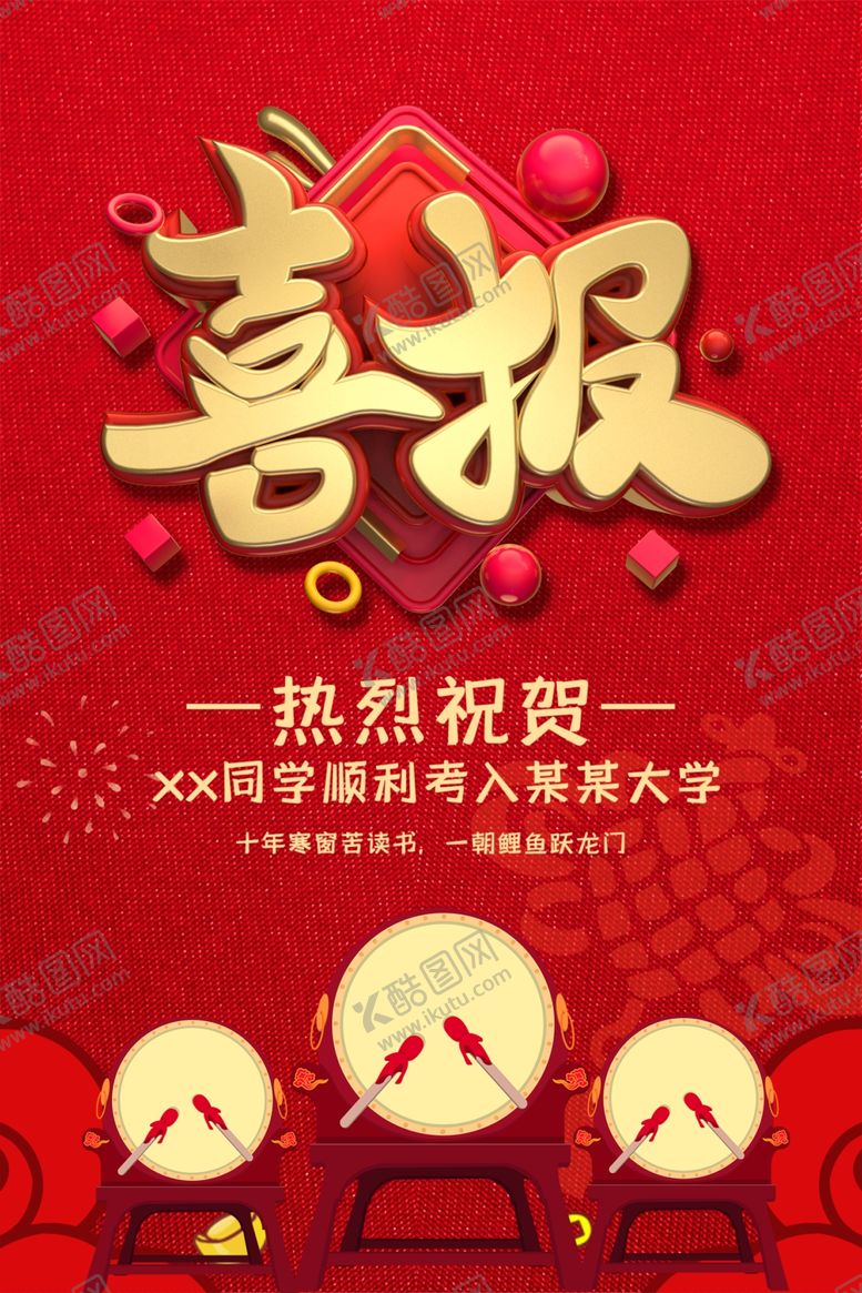 编号：47314205182237054661【酷图网】源文件下载-喜报