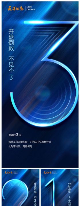 倒计时海报开盘房地产系列
