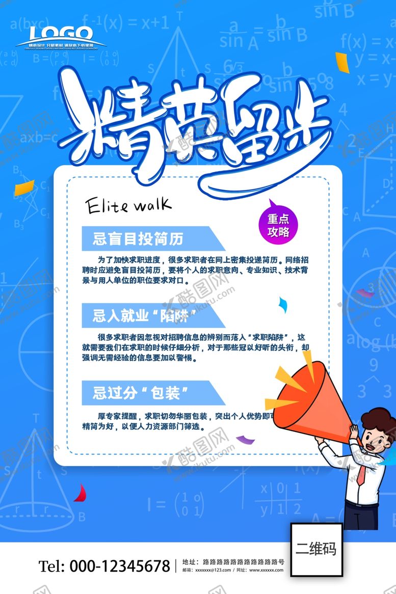 编号：24378906240953225168【酷图网】源文件下载-招聘