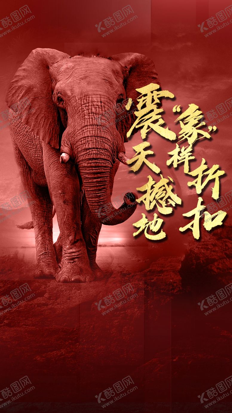 编号：98060510142048435583【酷图网】源文件下载-地产折扣系列