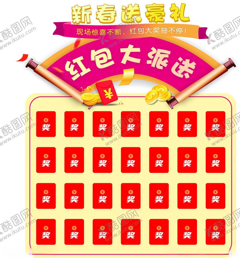 编号：40735712212344216024【酷图网】源文件下载-大红包中国红