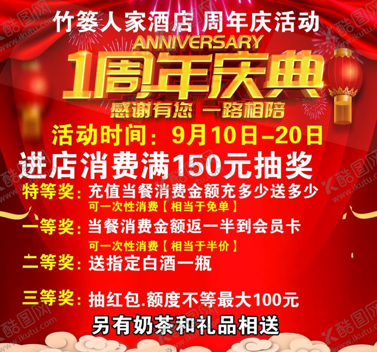 编号：92953305042102089630【酷图网】源文件下载-周年庆典