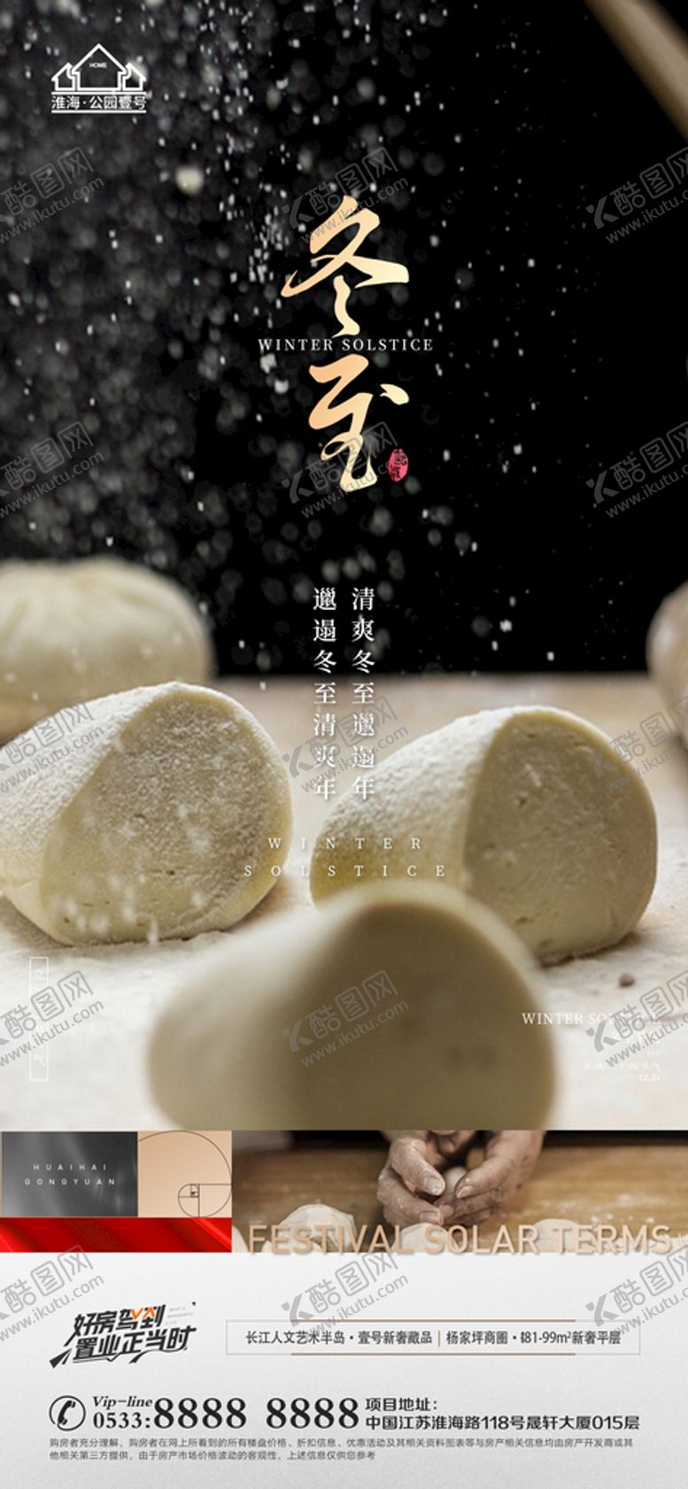 编号：58337612011632557557【酷图网】源文件下载-地产冬至立冬微信